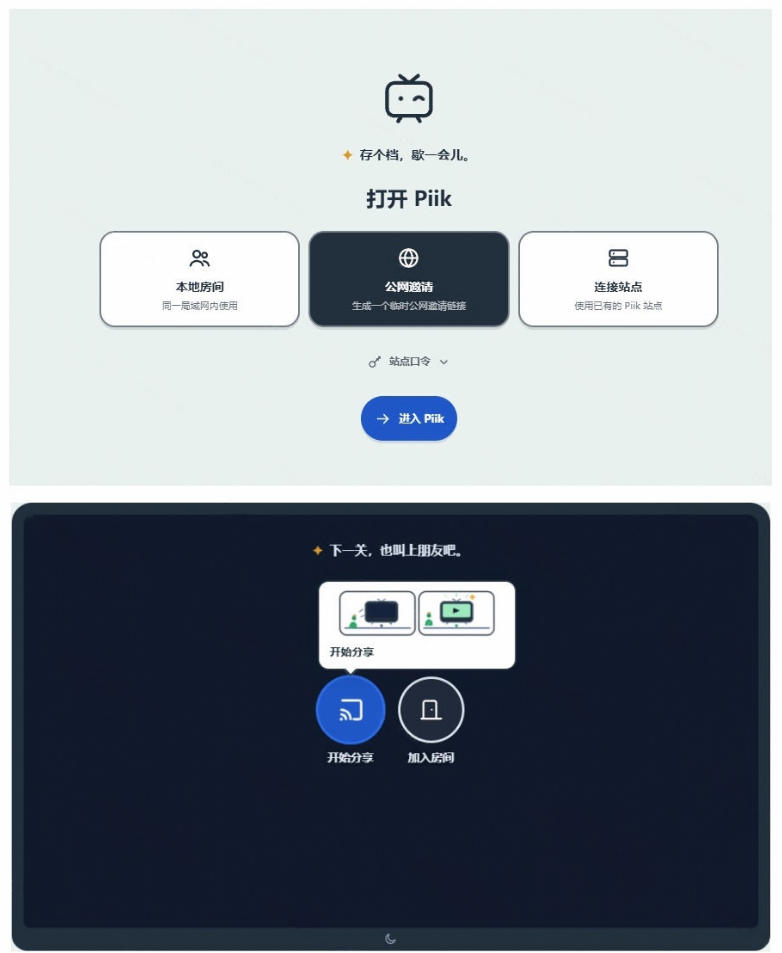 B站UP主耗费100Wtoken制作！免费开源的屏幕共享工具，支持最多20人一起共享使用等Piik-淘金日记