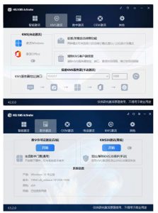 一键激活Win系统和Office办公软件,最强电脑激活KMS HUE工具,免费永久可用,支持win系统使用-淘金日记