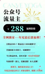 26年公众号流量主撸收益新玩法,当天就有收益,日收益5张-淘金日记