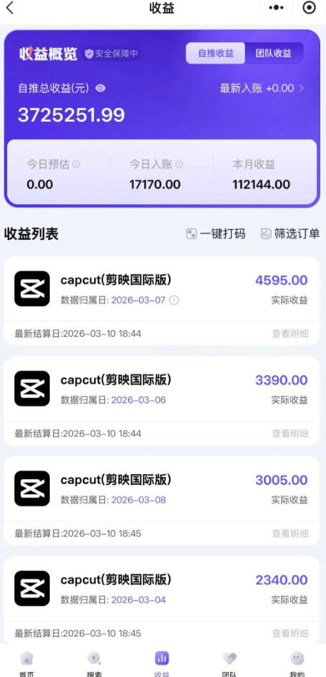 海外TikTok剪映cupcut拉新，市场广阔，潜力巨大，月入1w+，适合TK创作者的新机会-淘金日记