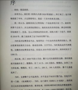 创始人内参2026特别版PDF电子版,六件事讲透,做产品、流量、转化、搭班子、带队伍、上规模-淘金日记