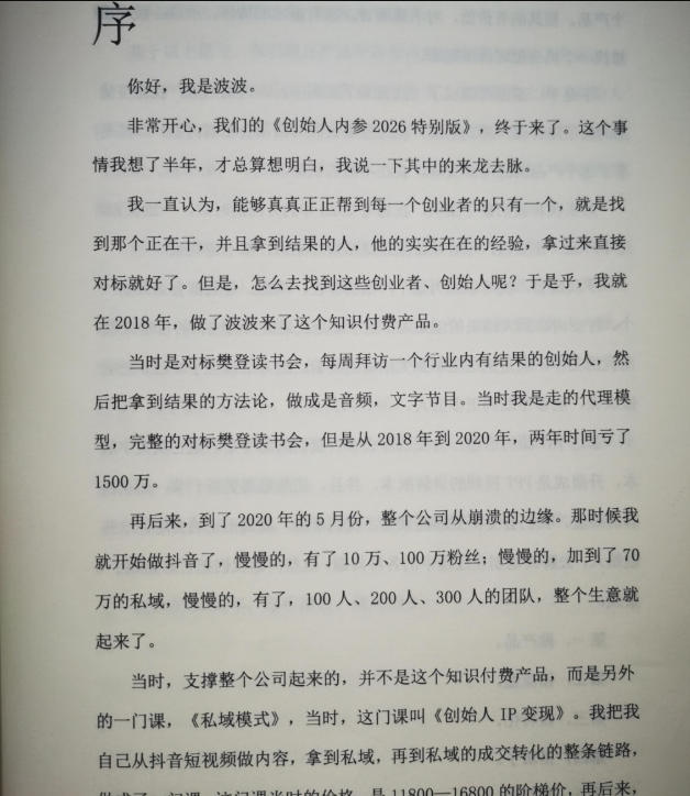 创始人内参2026特别版PDF电子版，六件事讲透，做产品、流量、转化、搭班子、带队伍、上规模-淘金日记
