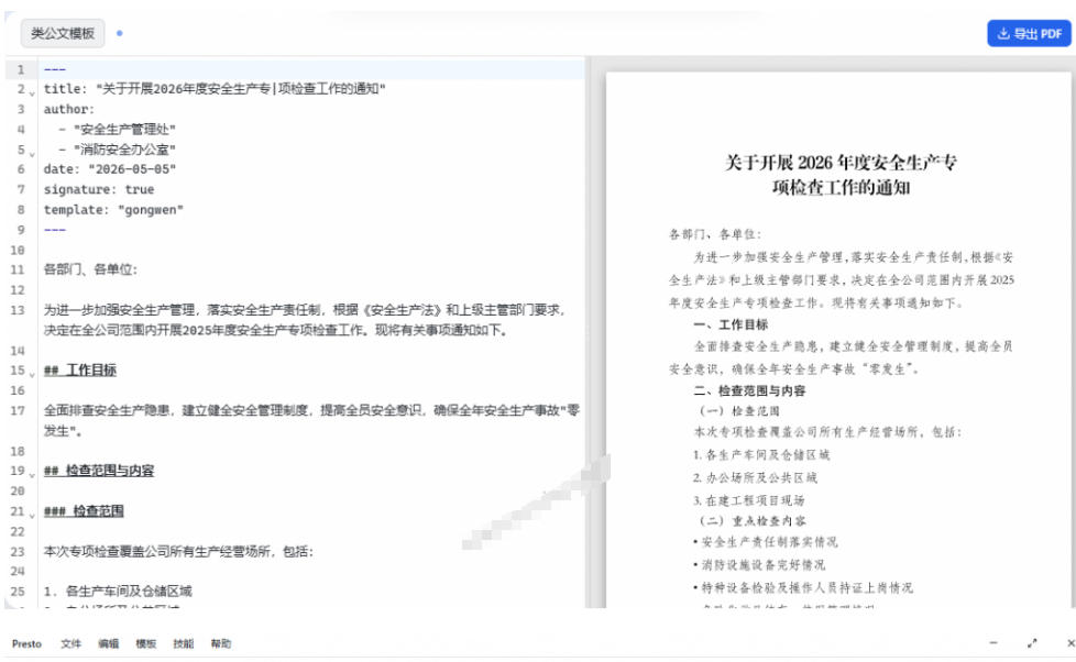 只需导入Markdown内容，实时预览一键导出专业PDF！轻松解决AI生成内容排版问题Presto-淘金日记