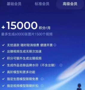 撸即梦积分技术,499充值得15000积分技术,效果自测,不保证百分百-淘金日记