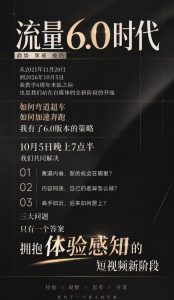 流量6.0时代直播课2026年10月,流量6.0时代的趋势、策略、技巧,2027年前,你的IP能否做起来,本场直播就是你的转折点-淘金日记