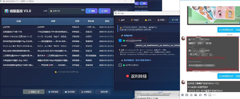 羊毛线报监控机器人【永久VIP版】，返利群，羊毛群主，得物线报，撸货，这里都有-淘金日记