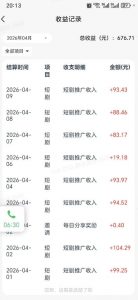 快手短剧看广告项目,没有复杂操作,一台设备每天能有80到300收益,设备多可放大-淘金日记