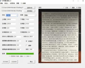 罚抄神器！罚抄10万字都不在怕了，手写字体模拟生成器，附带新整理背景图和字体，纯本地离线运行-淘金日记