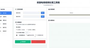 【破解版】夜猫黑科技搬运软件，一刀不剪搬运神器，支持快手和小红书，一键搬运超省时！-淘金日记