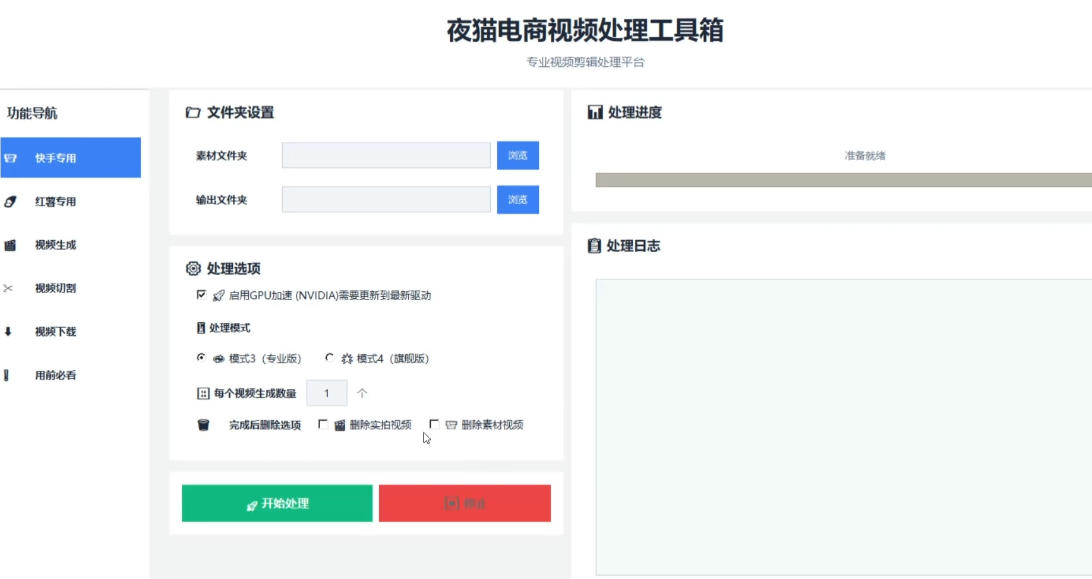 【破解版】夜猫黑科技搬运软件，一刀不剪搬运神器，支持快手和小红书，一键搬运超省时！-淘金日记