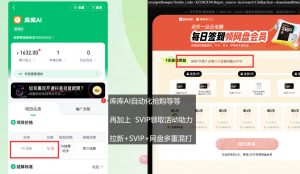 库库AI+度娘SVIP双料白嫖:一套混合拉新玩法全拆解-淘金日记