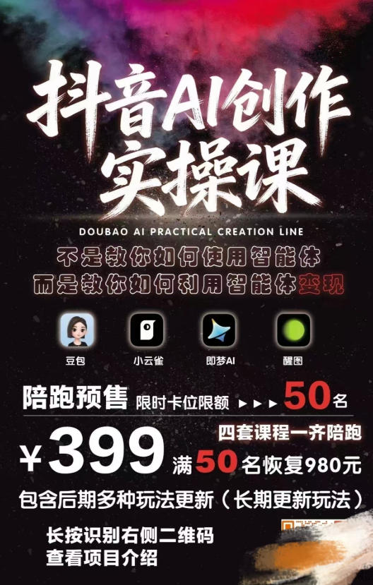 抖音AI创作实操课，不是教你如何使用智能体而是教你如何利用智能体变现（更新5月）-淘金日记