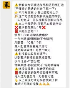 抖音132W粉丝博主的影视解说精选独家教学,不用写文案,小白也能签约抖音独家精选月入几个W-淘金日记