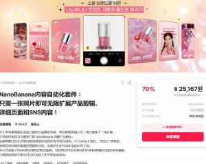 NanoBanana内容自动化套件:只需一张照片即可无限扩展产品展示、详情页和社交媒体内容!-淘金日记