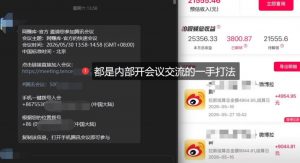 微博蓝海项目1.0_各种Sao操作整理+AI引流拆解，喂饭级教学-淘金日记