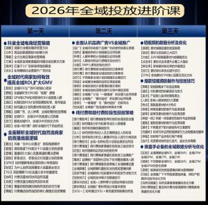 千川扫地僧2026抖音全域投放进阶课，少走弯路·快速起量·掌控增长，6月12-14号杭州线下课-淘金日记