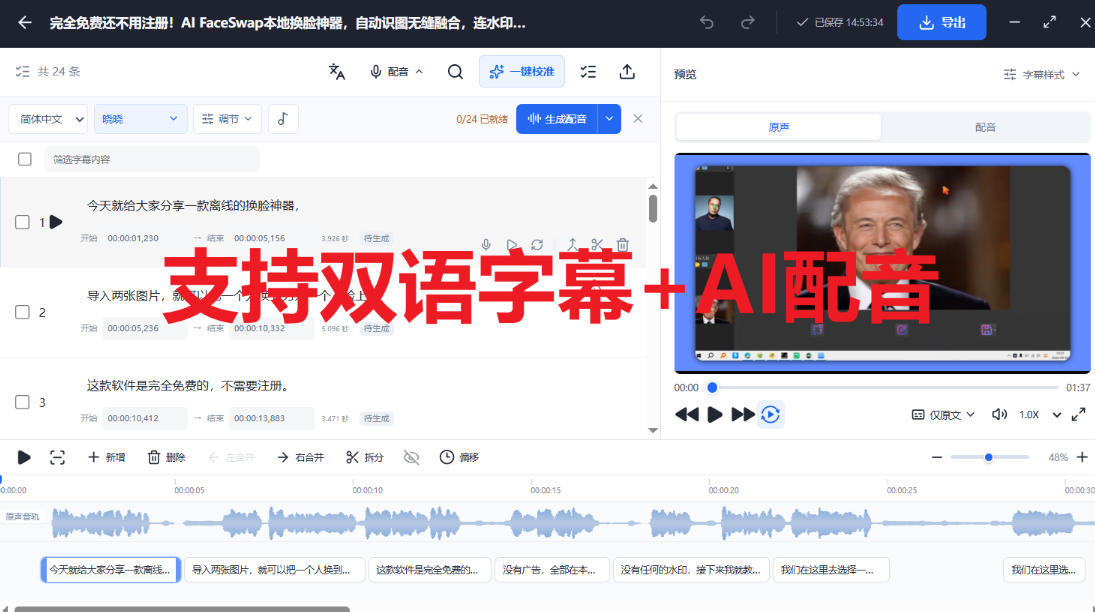 剪映会员功能平替，字幕大师完全免费本地离线，支持自动生成字幕+翻译+Ai配音，Win和Mac都支持！-淘金日记