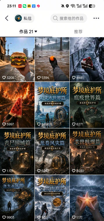 抖音7.6W粉丝博主的梦境庇护所类AI动画教学，从0到1教你制作爆款第一人称POV庇护所视频，全平台发布撸广告分成收益-淘金日记