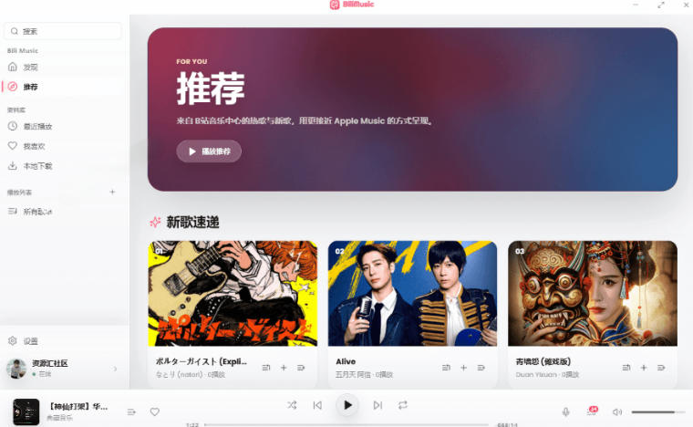 B站秒变音乐播放器！完全开源免费，把B站变成像Apple Music一样顺手的桌面音乐资料库，BiliMusic-淘金日记