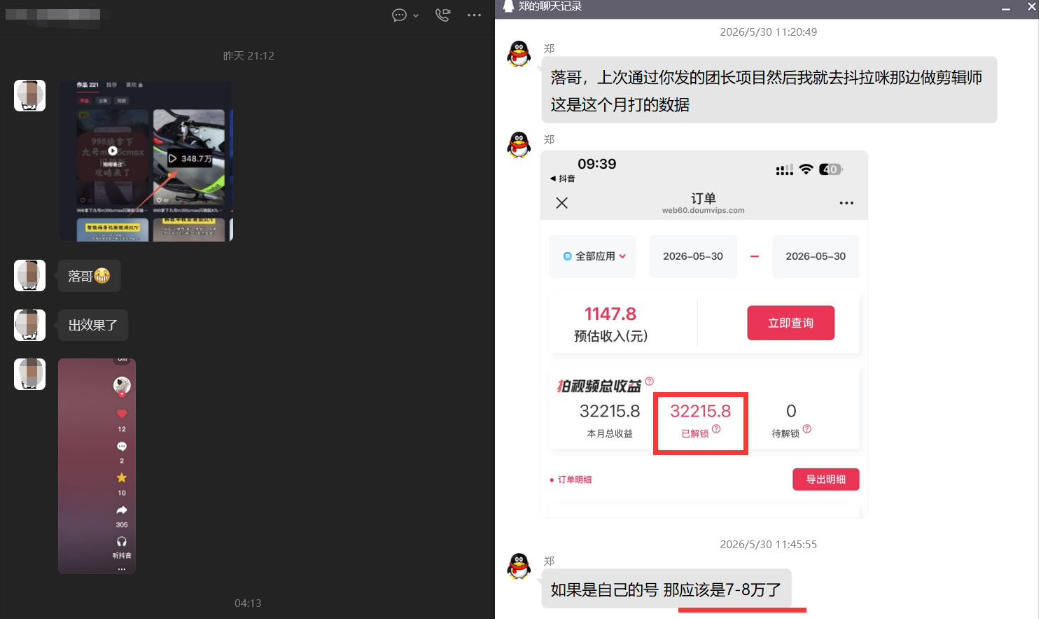 团长蓝海合作3.0，每周爆款模板+合作共赢项目-淘金日记
