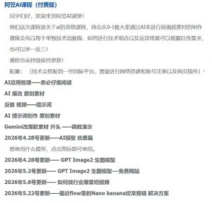 AI视频素材实战班，0-1系统教学，从零基础到进阶高手AI驱动素材焕新，提升跑量潜能，助力投产翻倍（更新）-淘金日记