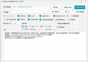 2026年最新版本！微信公众号文章批量下载工具，Github开源免费，支持公众号视频、音频、图片一键下载-淘金日记