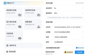 格式工厂来手机版本了!100%完全免费,音视频图片格式转换神器,免费免登录即可使用格式工厂(安卓)-淘金日记