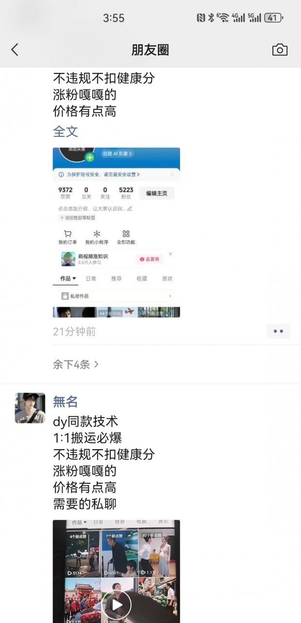 0821抖音最新搬运技术，dy同款技术，1:1搬运必爆，不违规不扣健康分，涨粉嘎嘎的-淘金日记