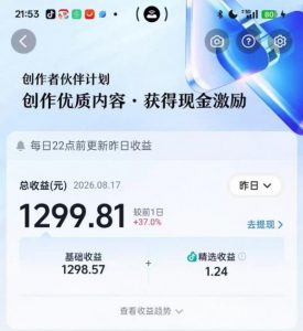 抖音某博主的3D文化科普动画制作教学，用3D动画呈现中国传统文化，可进精选签独家，单日收益1k+-淘金日记