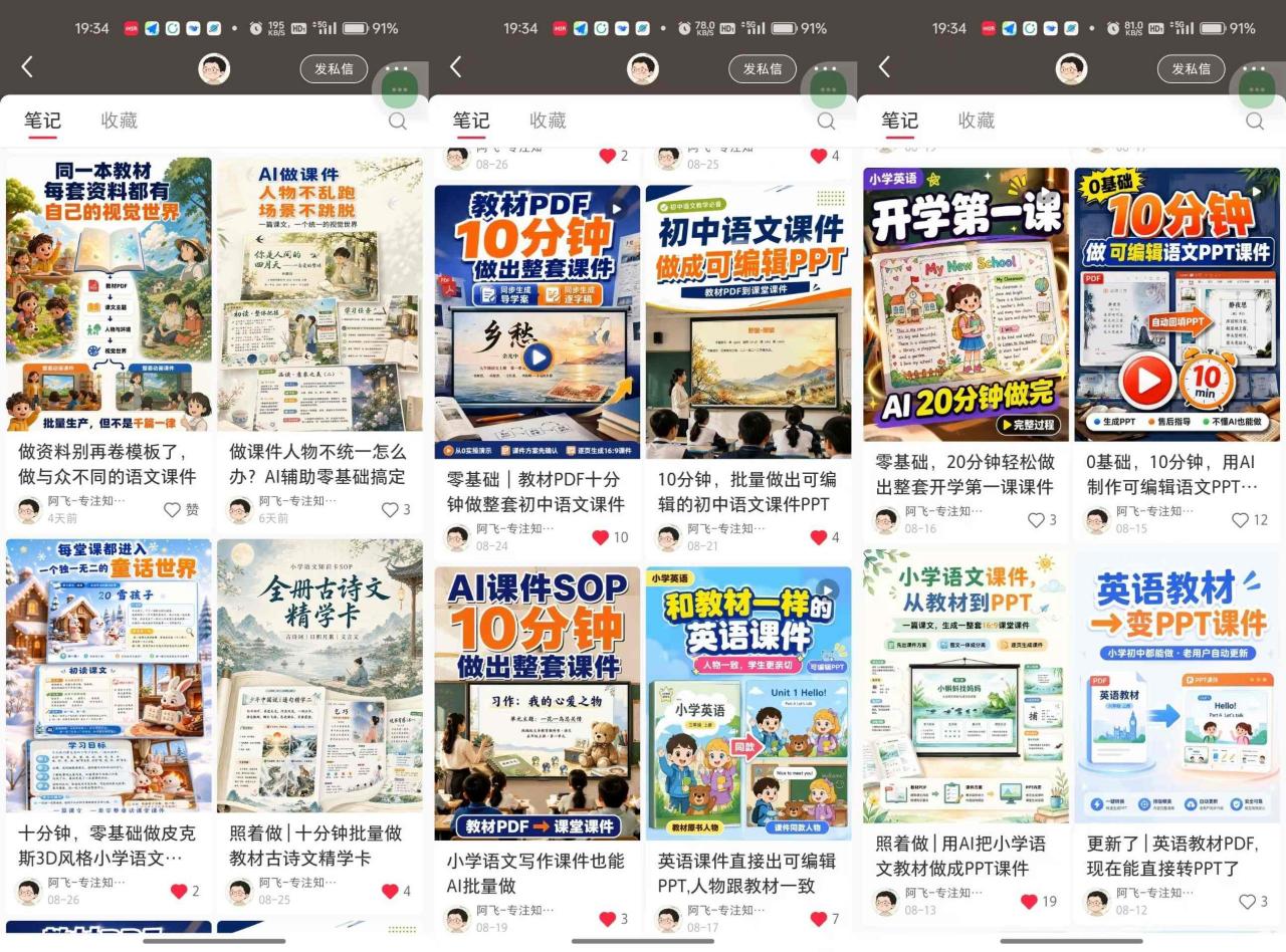 AI教辅内容生产系统实战教学，零基础实现教材转课件、教案、习题、知识卡片，教师提效、博主变现双向赋能-淘金日记