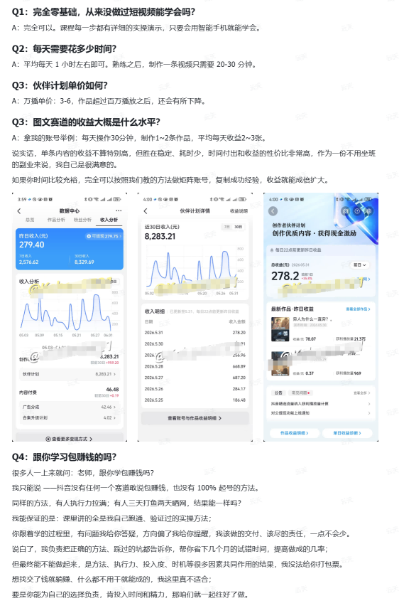 抖音10w粉丝博主的图文赛道教学，手机电脑均可操作，每天操作30分钟，制作1~2条作品，平均每天收益300-淘金日记