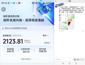抖音某博主的AI真人感美女创作,新手也能快速起号变现,解锁星图,商单,收徒,伙伴计划等多种收益方式-淘金日记