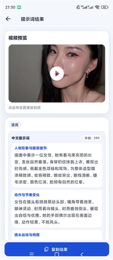 视频提示词反推软件（安卓软件），快速生成、优化、反向解析视频-淘金日记
