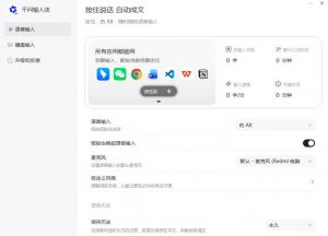 通义千问输入法来了!让文字输入变得如此简单,最快300字/分,AI自动润色,说话秒变工整文字-淘金日记