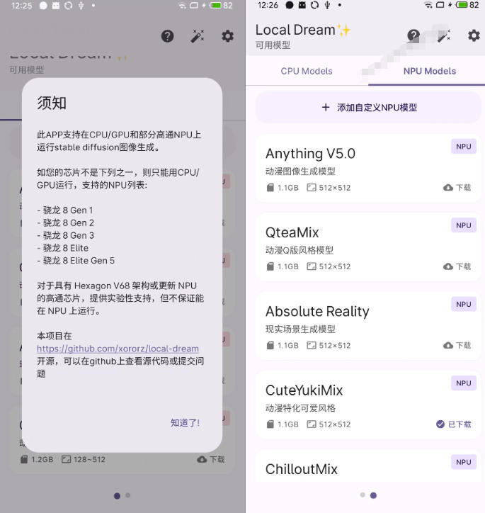 Github宝藏应用！手机端无限免费AI生图，纯本地离线运行，支持NPU加速斩获3.1k stars，local-dream-淘金日记