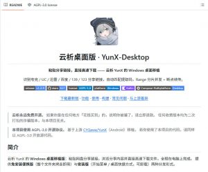支持多久主流网盘平台并解析高速下载,Github上最新的开源工具!永久免费使用,YunX云析桌面版-淘金日记