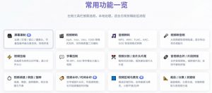超强本地工具箱来了!内置屏幕录制、音视频切割合并、视频压缩提取等,永久免费蝌蚪视频转换大师-淘金日记