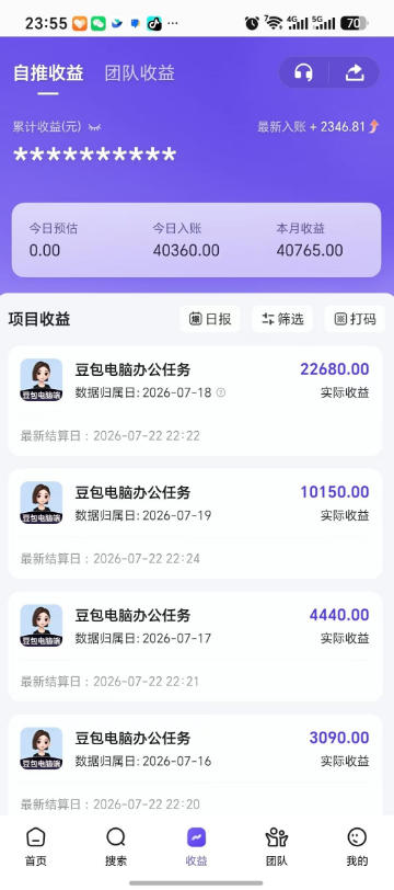 豆包电脑办公任务拉新项目，单价15米，最近很多人爆单，收入好几W，转化率超高，达人闭眼冲！（更新0808）-淘金日记