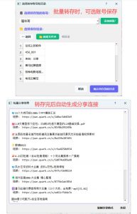 夸克网盘批量文件重命名,批量转存、批量分享、批量复制,内置AI功能-淘金日记