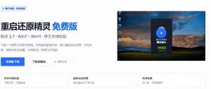 重启一下,就是新电脑!系统重启还原影子工具来了,一键还原,绿色零占用、零配置、永久免费DiskFreeze-淘金日记