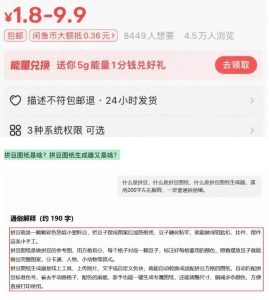 闲鱼卖拼豆图纸生成器，一单1.8-9.9，单号月收益居然达到2000+一键出图永久使用-淘金日记
