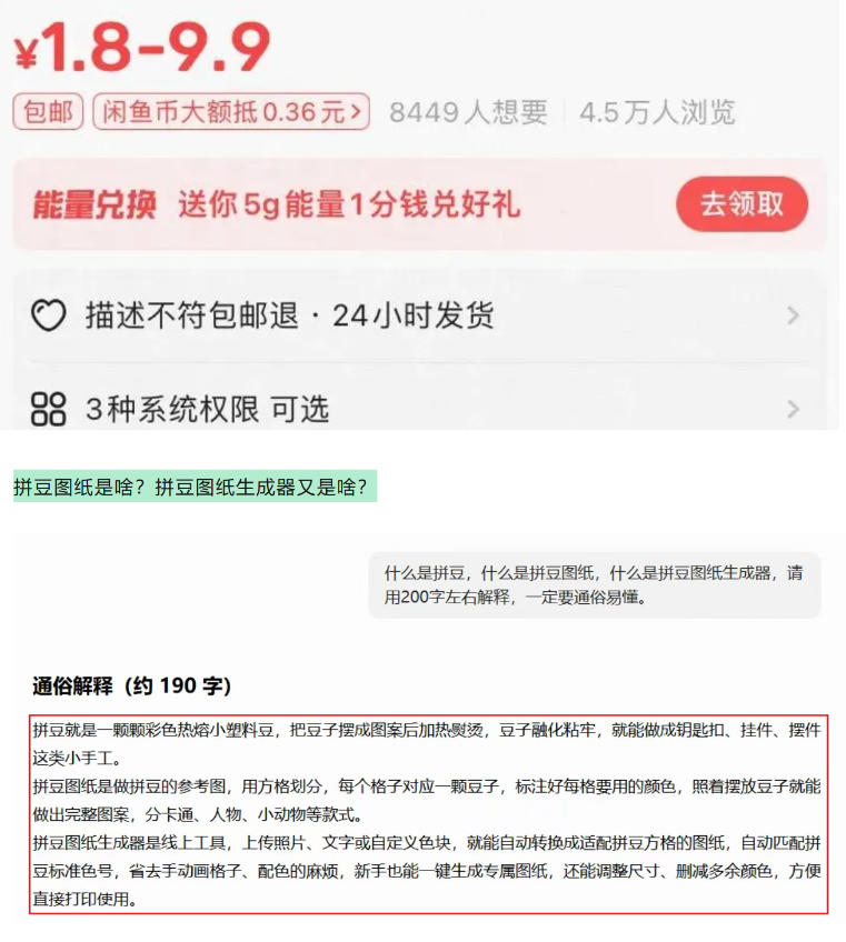 闲鱼卖拼豆图纸生成器，一单1.8-9.9，单号月收益居然达到2000+一键出图永久使用-淘金日记