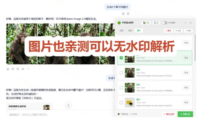 太香了！这款千问视频/图片去水印神器，一键搞定烦人水印，本地完全免费，浏览器拓展插件-淘金日记