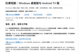 Github最新热门项目!红果短剧电脑版+TV版本来了,大屏追剧更爽,体验丝滑安装即用hongguo-desktop-淘金日记