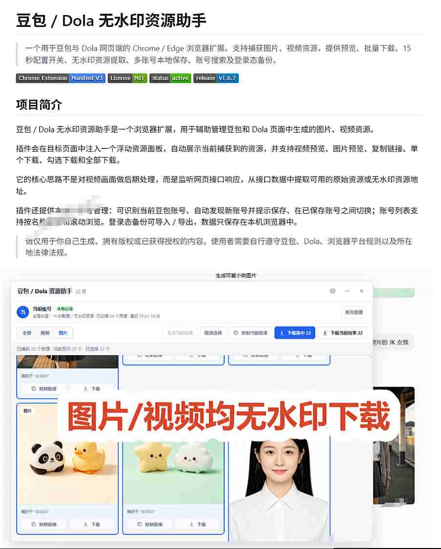 最新豆包无水印下载终于来了！支持豆包图片+视频，15秒视频配置本地账户管理及批量下载，浏览器插件（更新08月）-淘金日记
