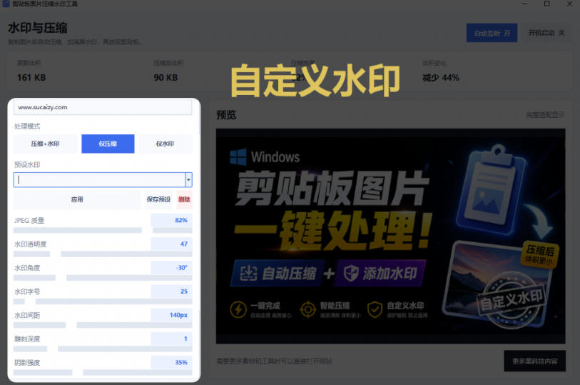 Windows剪贴板复制图片后，体积会暴涨数百倍？剪贴板图片一键自动压缩及添加水印工具-淘金日记