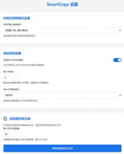 轻松解除网页所有复制限制!必装级宝藏浏览器拓展,一键全能复制各大网页内容,完全免费SmartCopy-淘金日记