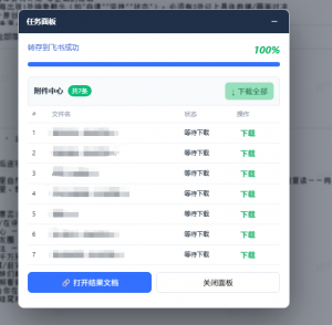 免费飞书文档浏览器复制转存插件,支持Chrome内核浏览器,无需登录账号(插件+安装使用教程)-淘金日记